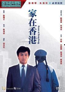 家在香港在线观看,在家轻松在线观看香港精彩内容