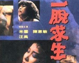 一脱求生在线观看三邦,三邦直播的惊险求生之旅