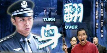 翻身电影在线观看,在线观看，重温经典革命岁月